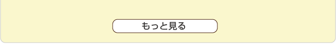 もっとみる